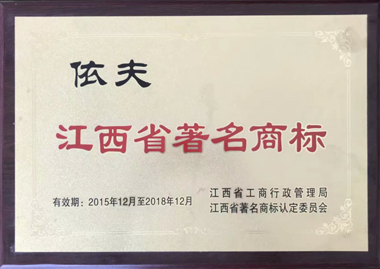 江西省著名商标